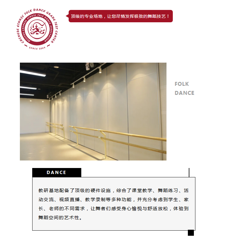 教研基地-·-为舞蹈梦想助力_04.jpg