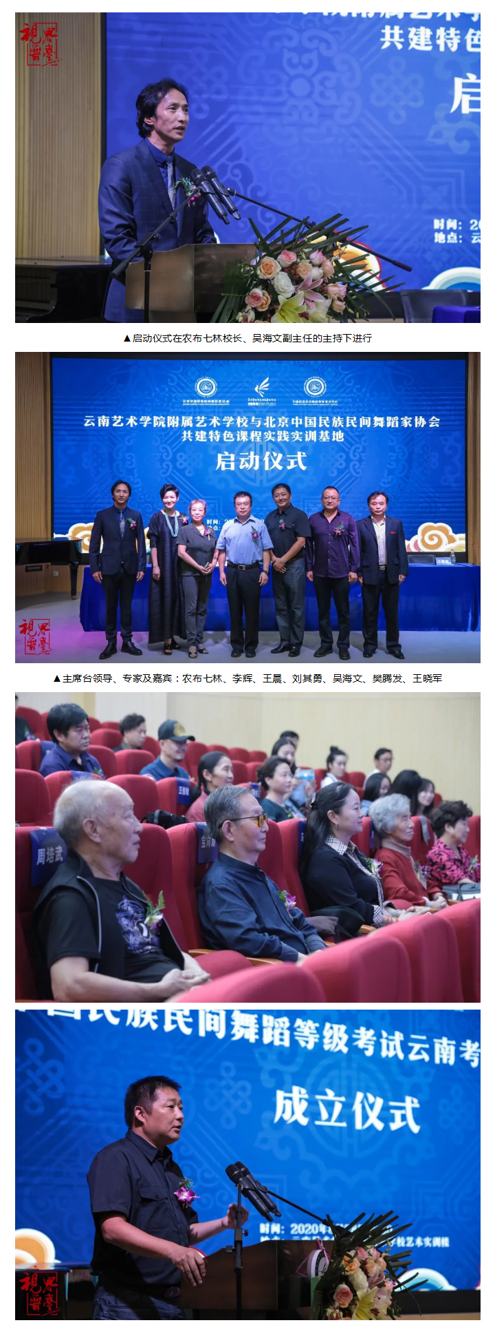 云南艺术学院附属艺术学校与北京中国民族民间舞蹈家协会·共建特色课程实践实训基地启动仪式_08.jpg