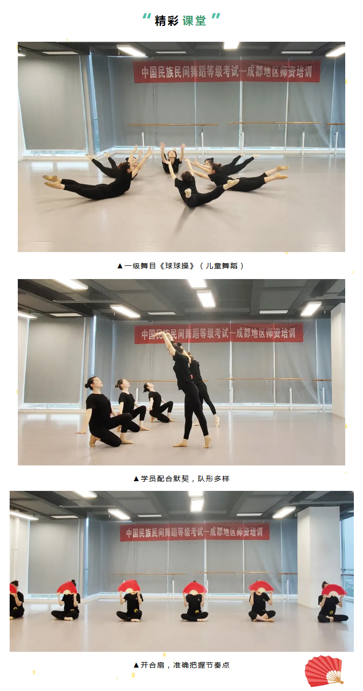 起舞锦绣之都·四川成都地区师资培训班_08.jpg