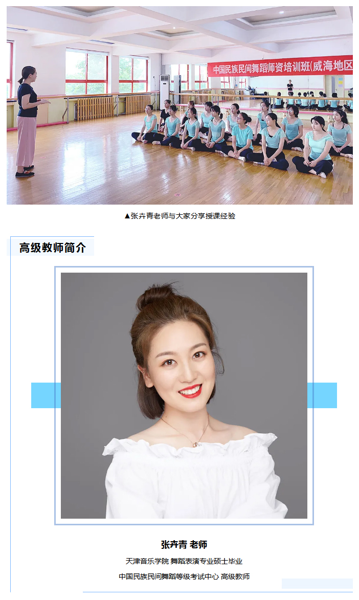 乘风破浪·舞向未来丨威海地区首期4-6级师资培训_08.jpg
