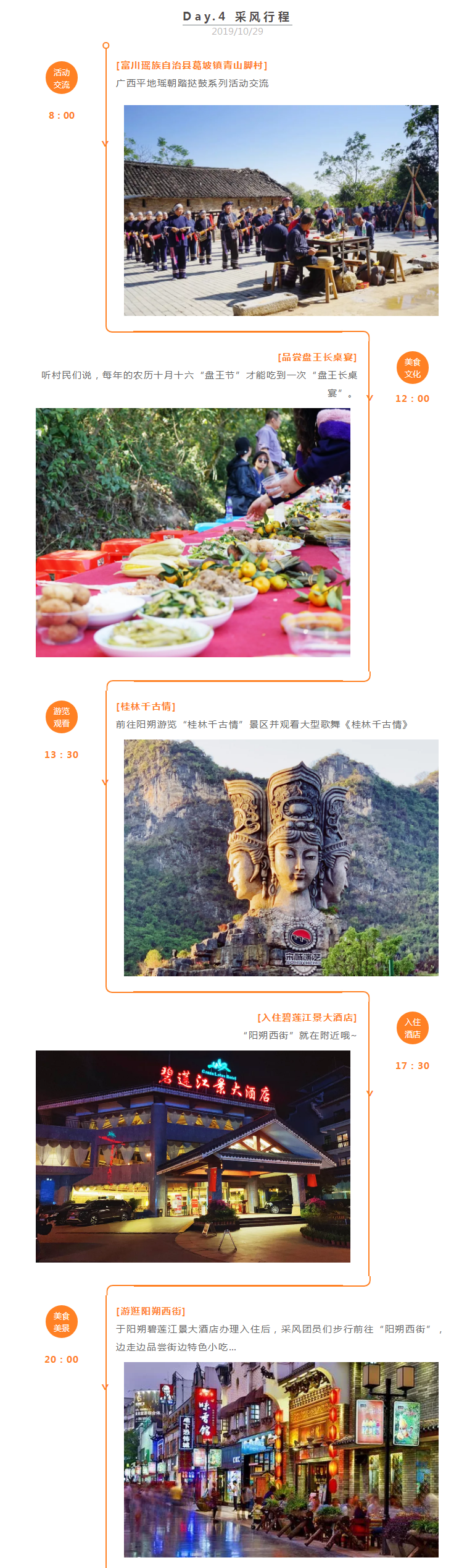 1604974544801043.png “寻舞八桂”Day_05.png