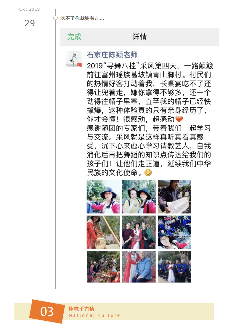 1604975830798882.png “寻舞八桂”Day_06.png